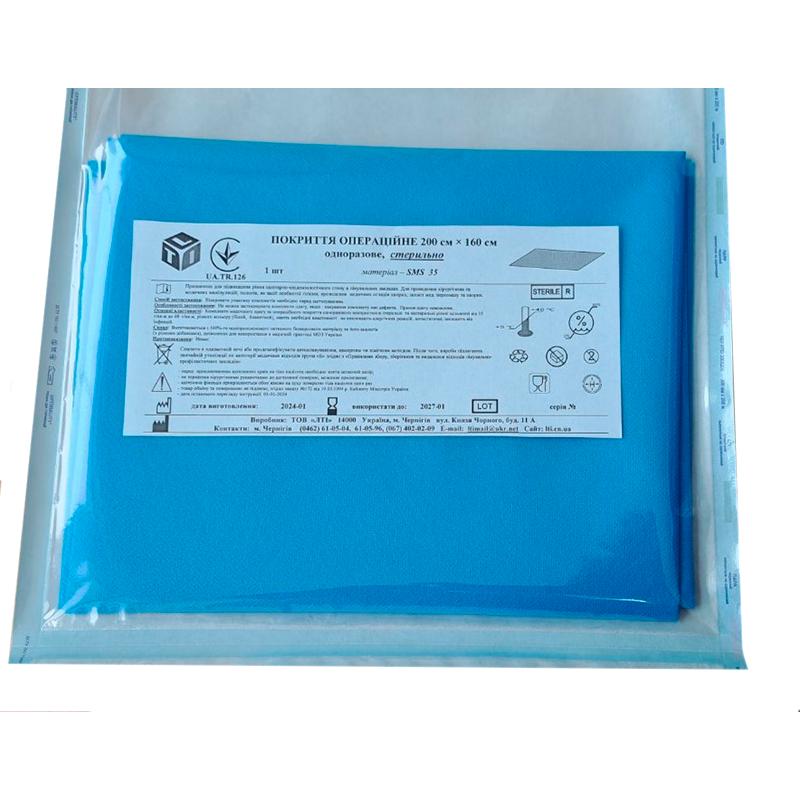 Покриття операційне 200 см х 160 см, стерильне